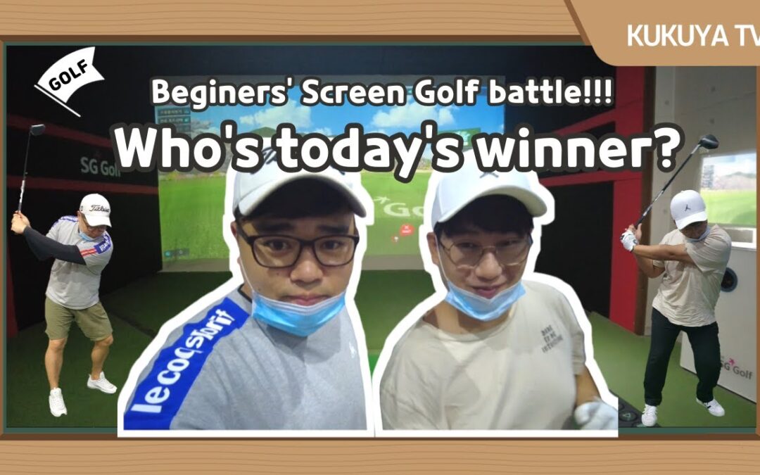 Battle!! Two Beginners’ Screen Golf match KUKUYA TV